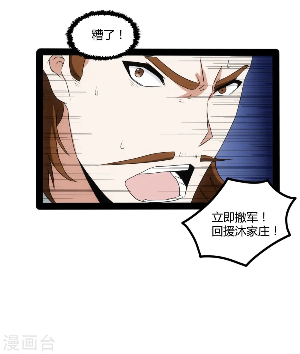 第81话 机会只有一次！ 第35页