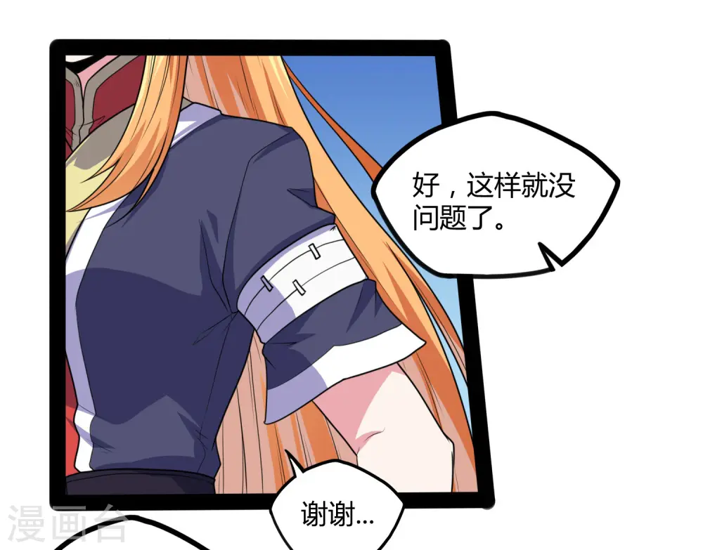 第80话 你到底是什么人？ 第3页
