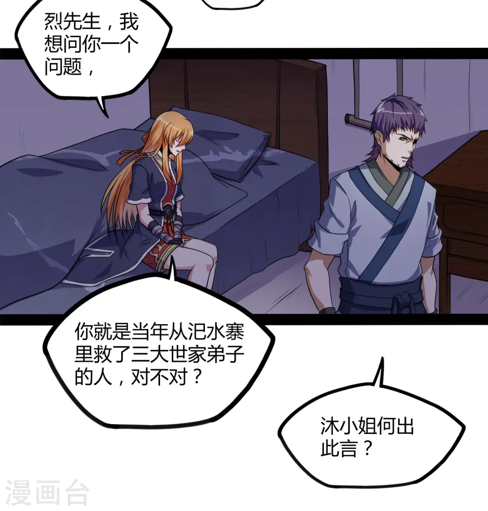 第80话 你到底是什么人？ 第4页