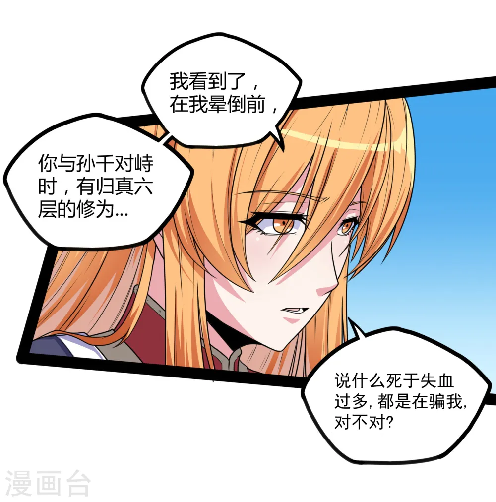 第80话 你到底是什么人？ 第5页