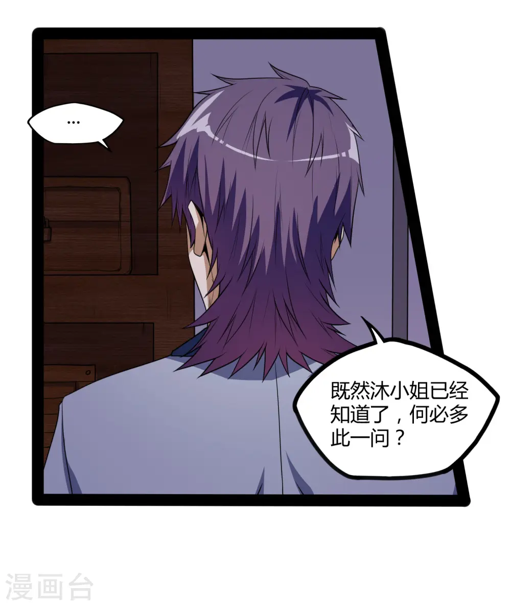 第80话 你到底是什么人？ 第6页