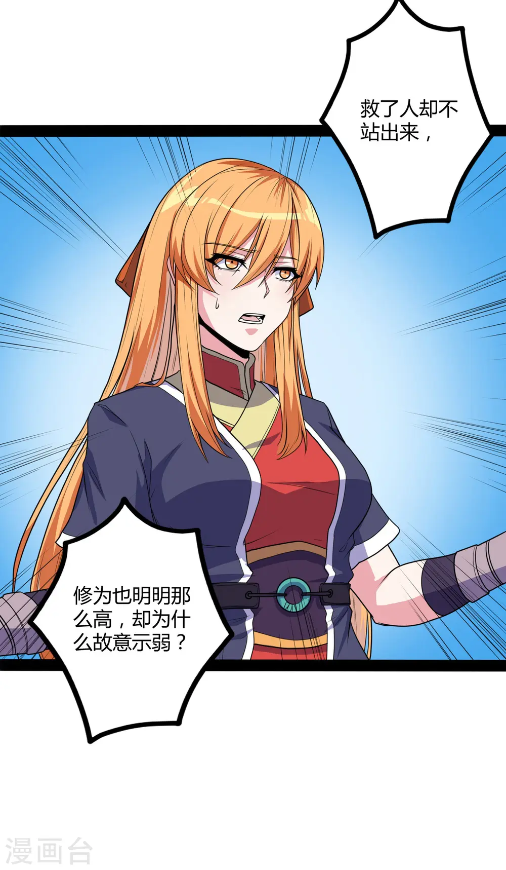 第80话 你到底是什么人？ 第8页