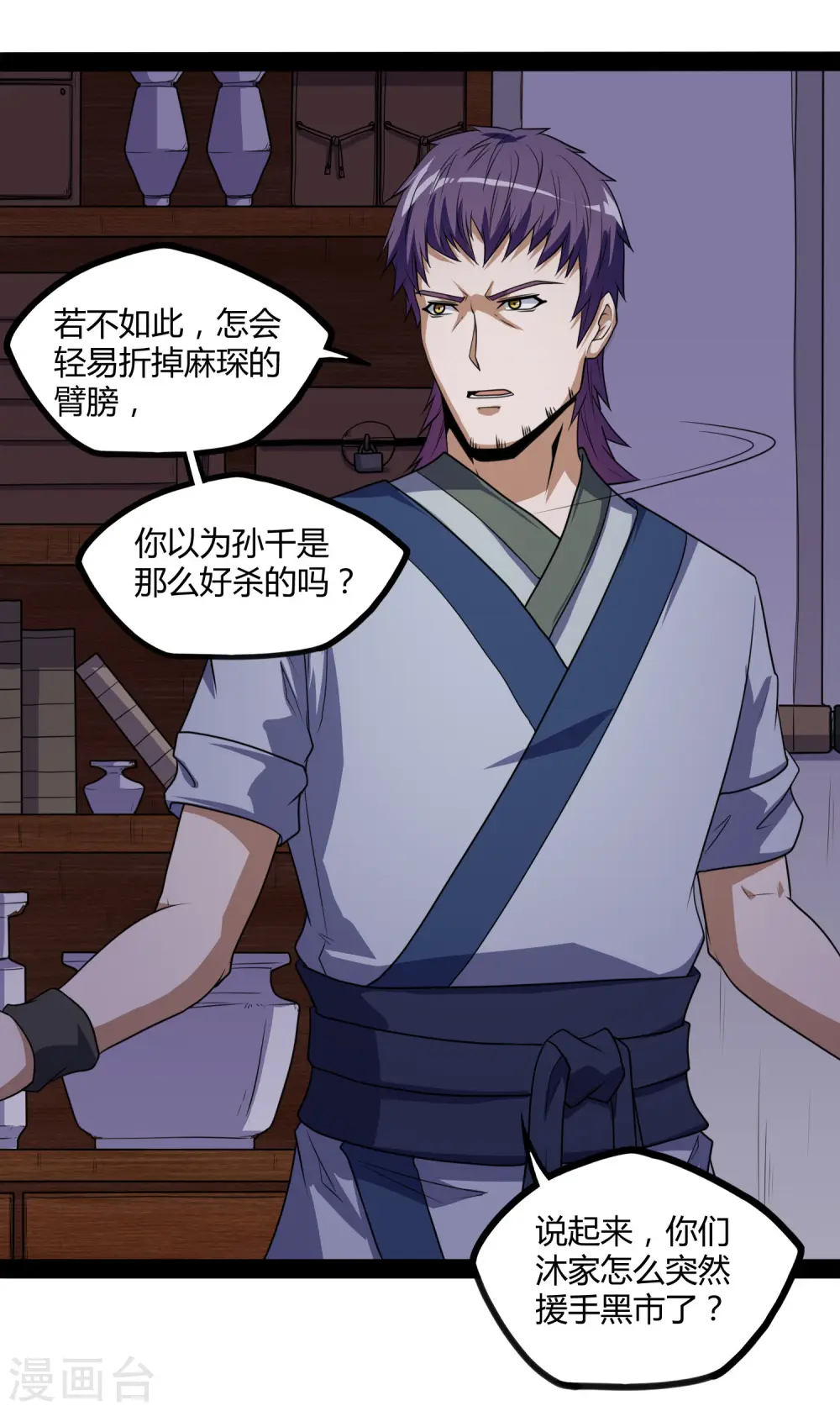 第80话 你到底是什么人？ 第9页