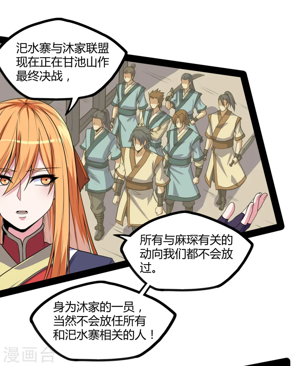 第80话 你到底是什么人？ 第10页