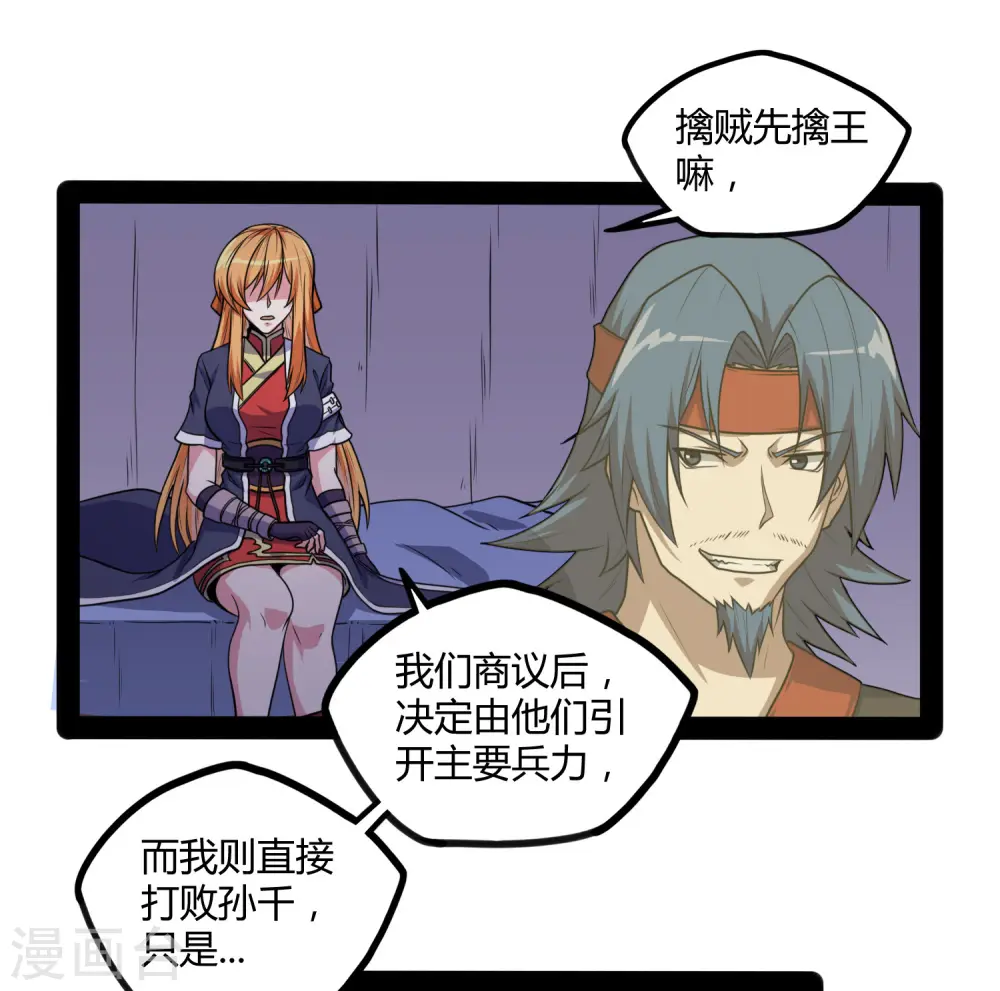 第80话 你到底是什么人？ 第12页