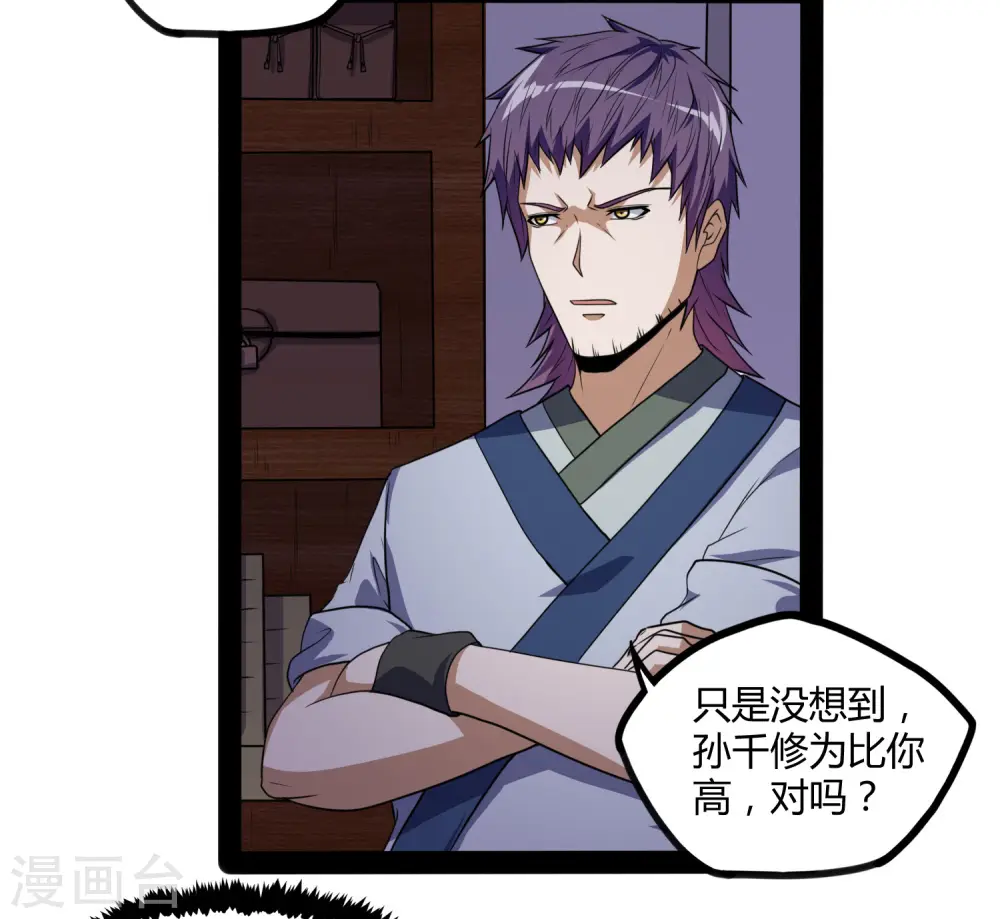第80话 你到底是什么人？ 第13页