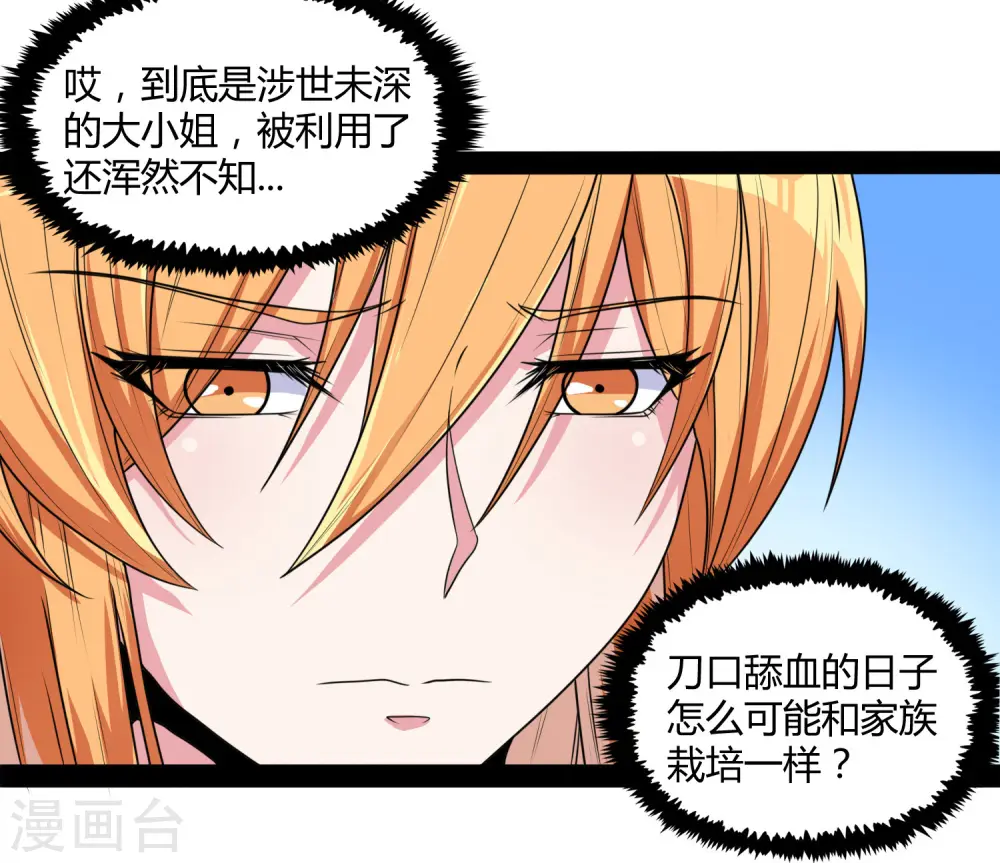 第80话 你到底是什么人？ 第14页