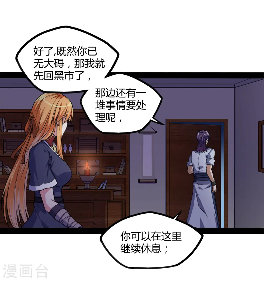 第80话 你到底是什么人？ 第15页