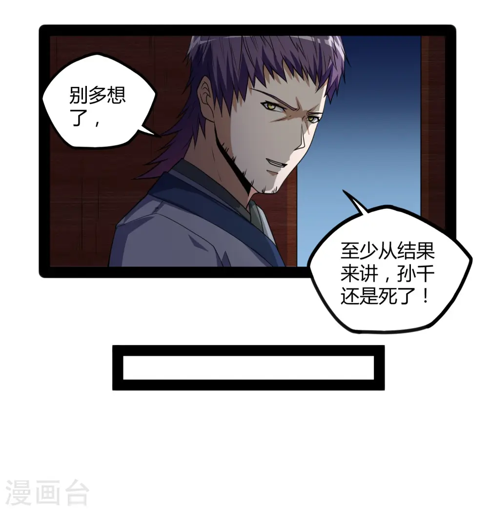 第80话 你到底是什么人？ 第16页