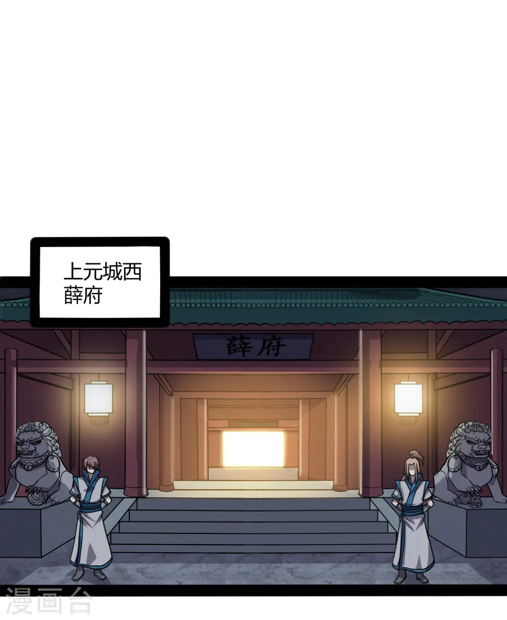 第80话 你到底是什么人？ 第17页