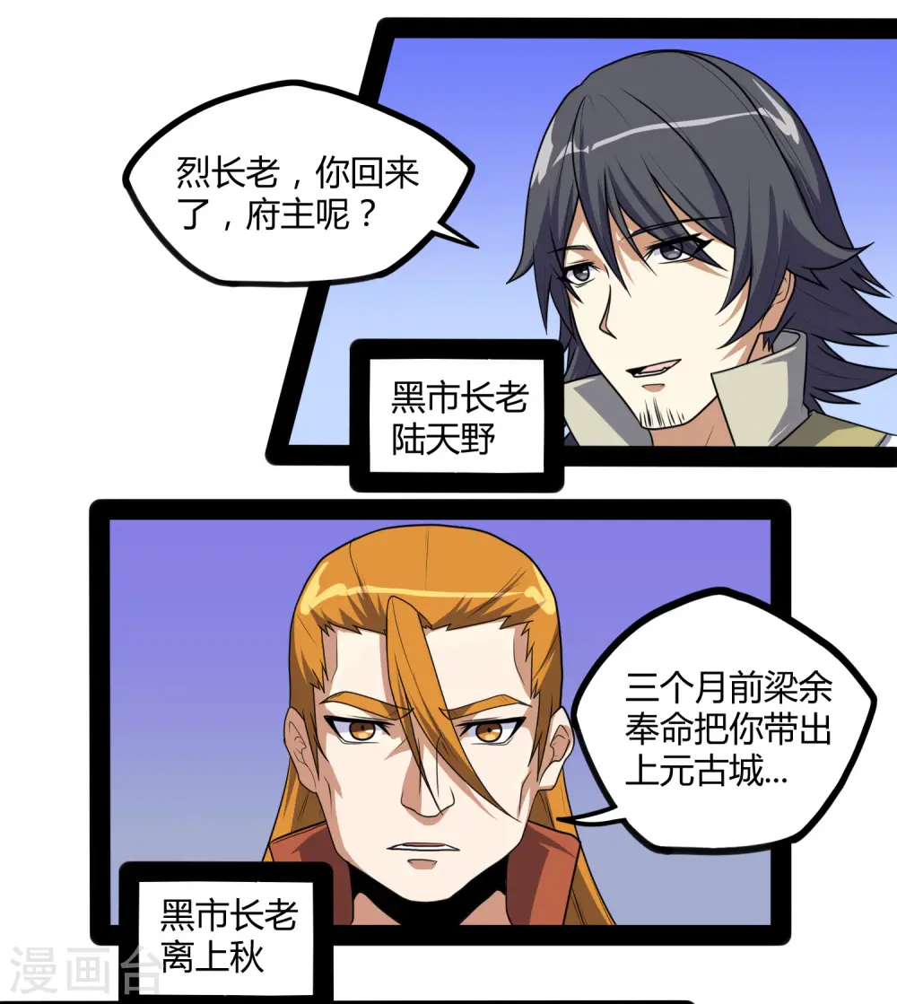 第80话 你到底是什么人？ 第18页