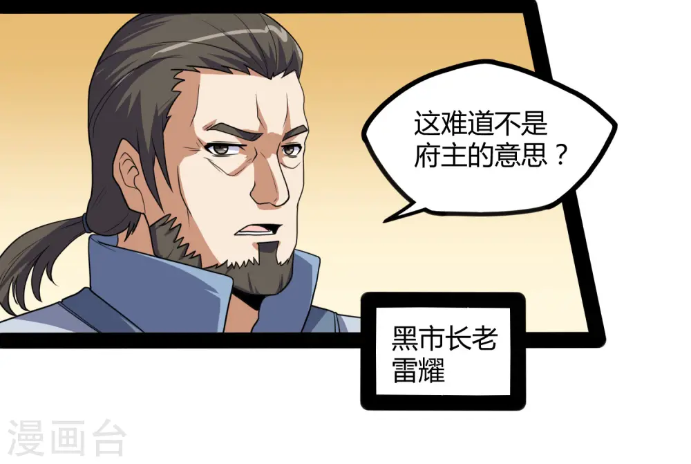 第80话 你到底是什么人？ 第19页