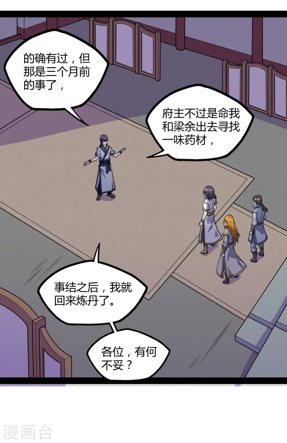 第80话 你到底是什么人？ 第20页