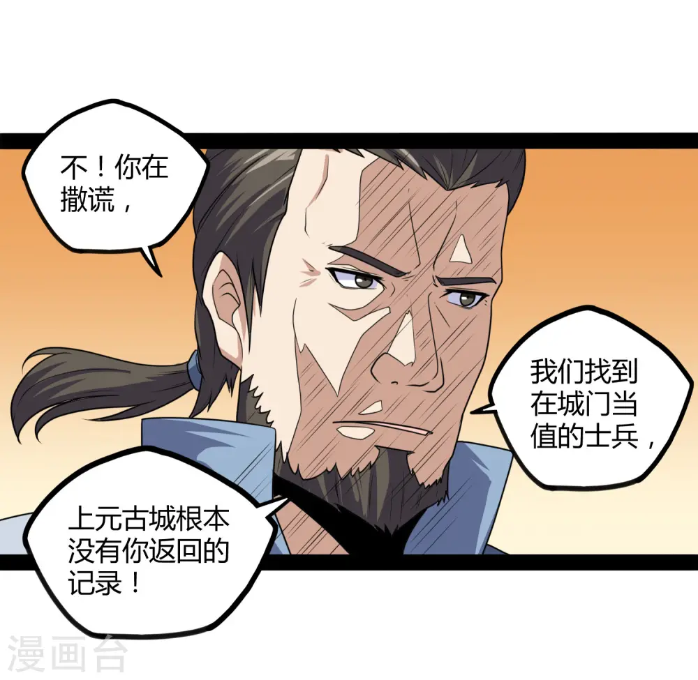 第80话 你到底是什么人？ 第21页