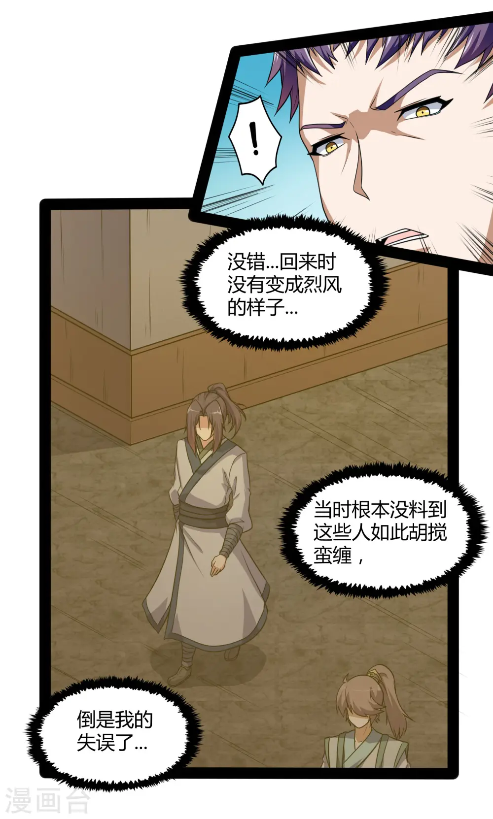 第80话 你到底是什么人？ 第22页