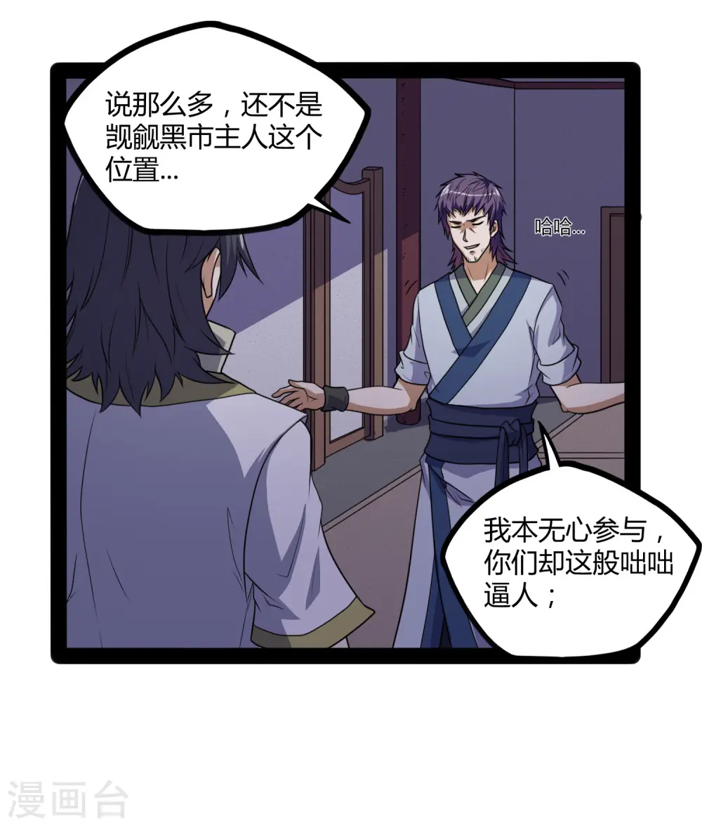 第80话 你到底是什么人？ 第24页