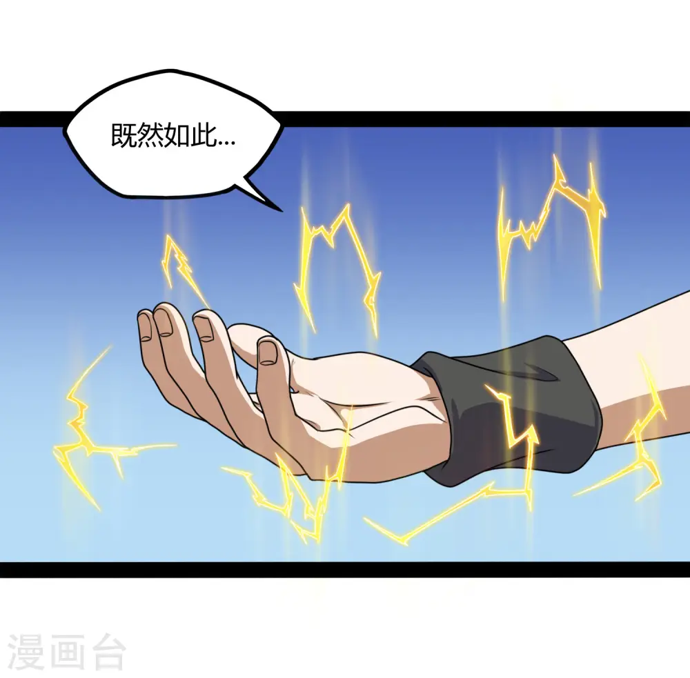 第80话 你到底是什么人？ 第25页