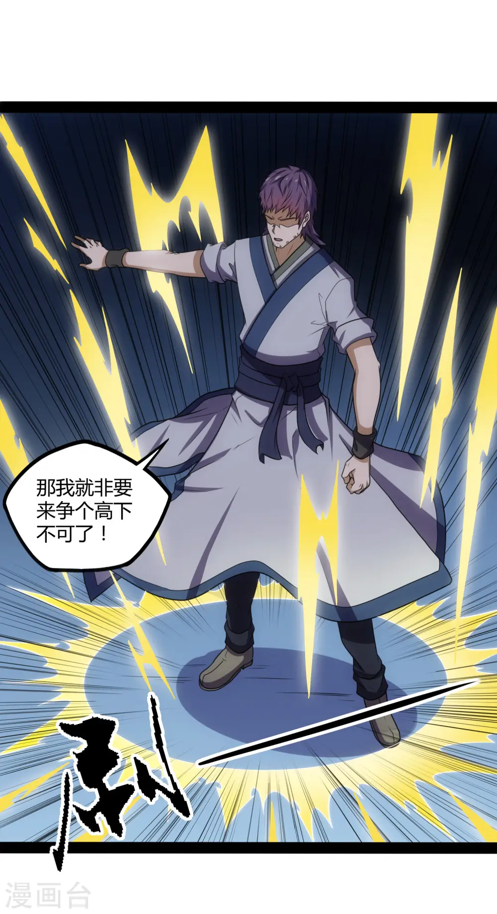第80话 你到底是什么人？ 第26页