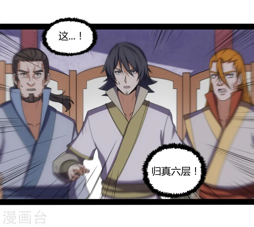 第80话 你到底是什么人？ 第27页