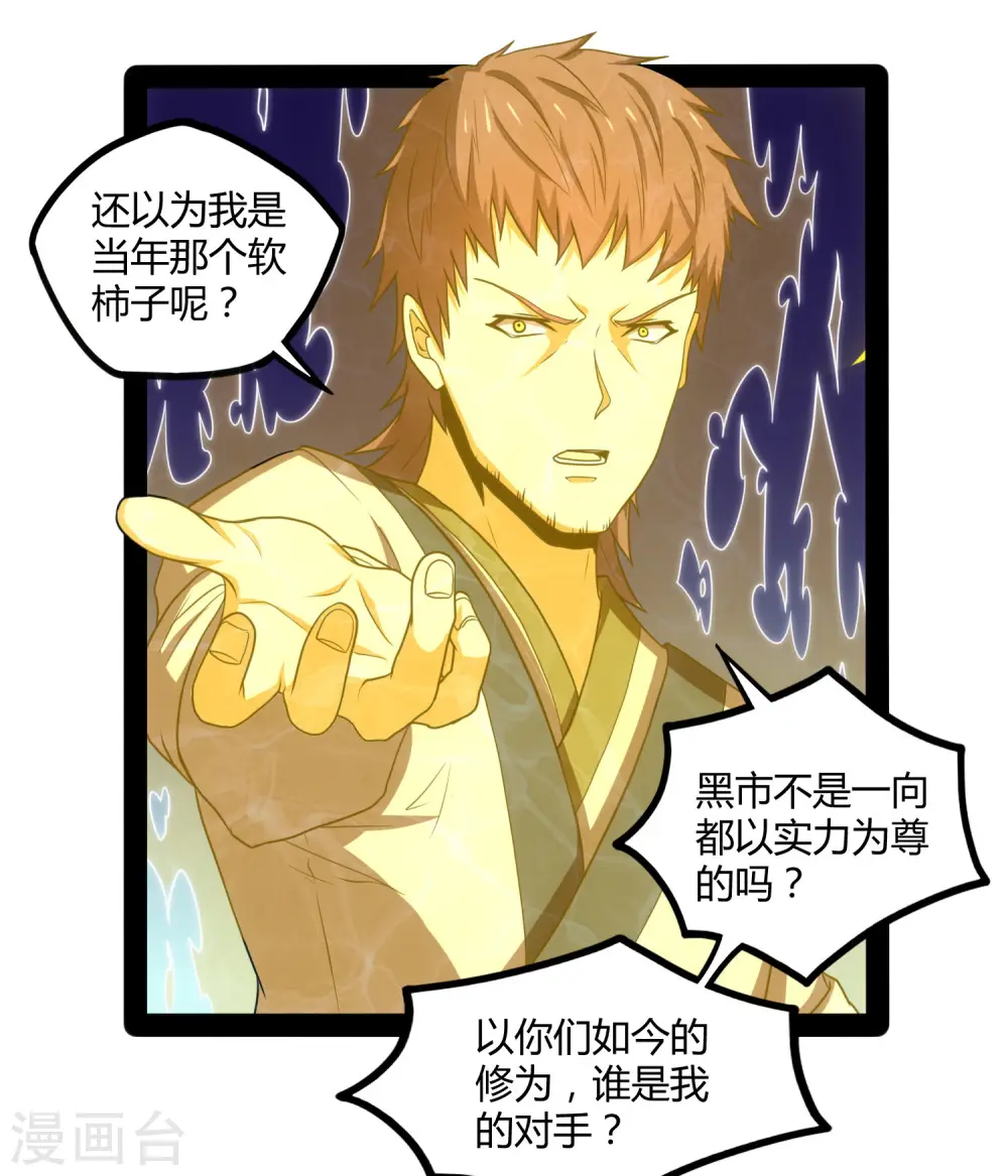 第80话 你到底是什么人？ 第28页