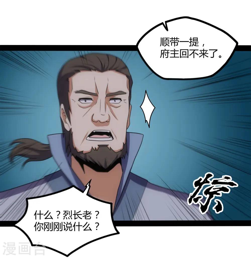 第80话 你到底是什么人？ 第30页