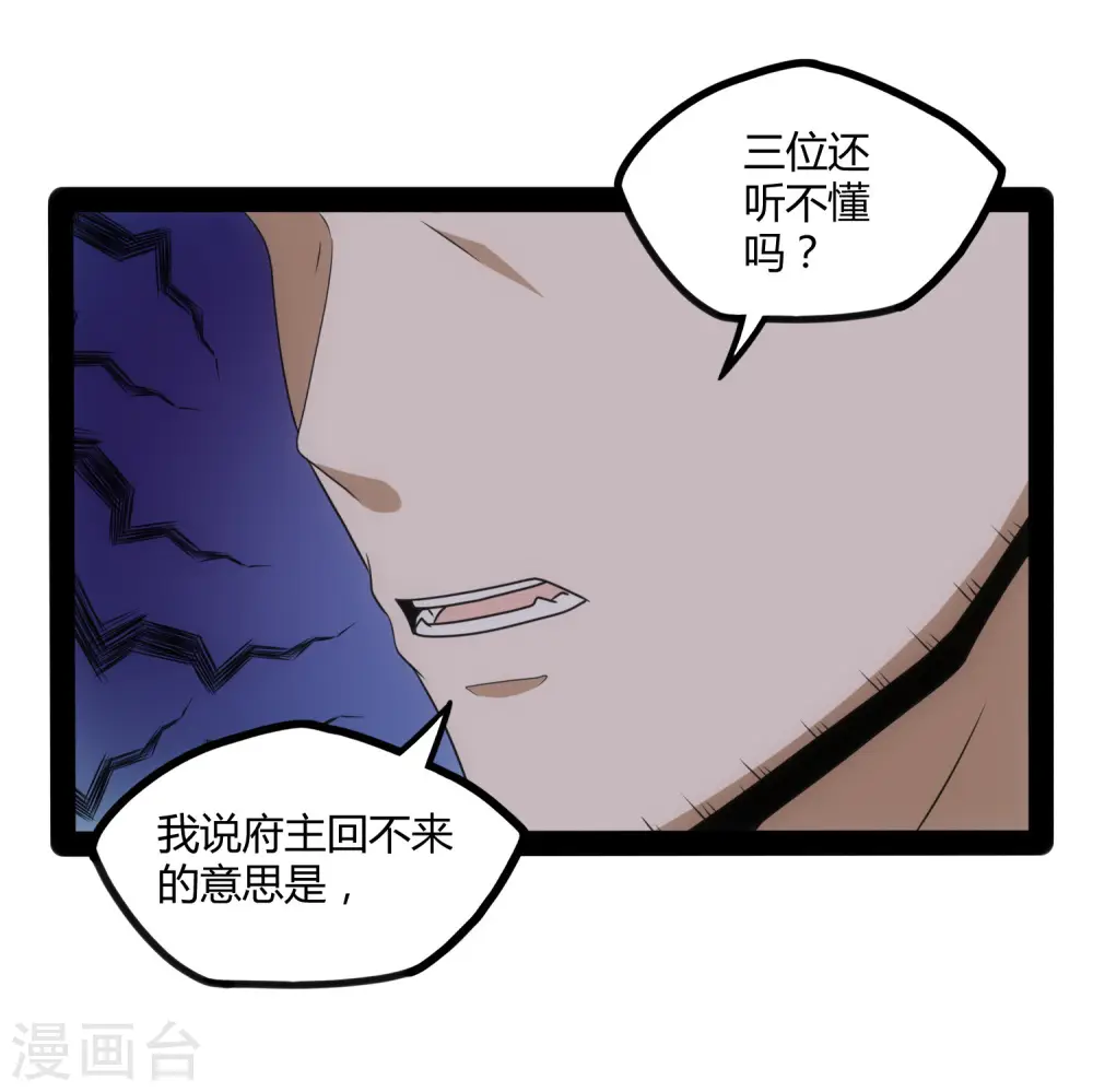 第80话 你到底是什么人？ 第31页