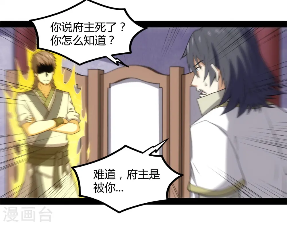 第80话 你到底是什么人？ 第33页