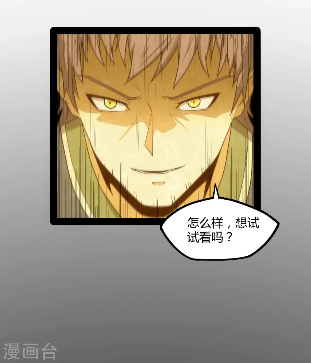 第80话 你到底是什么人？ 第35页