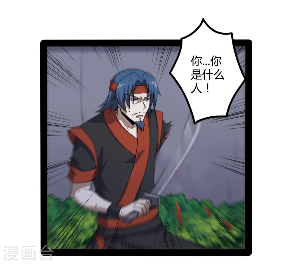 第79话 现在不动手？ 第3页