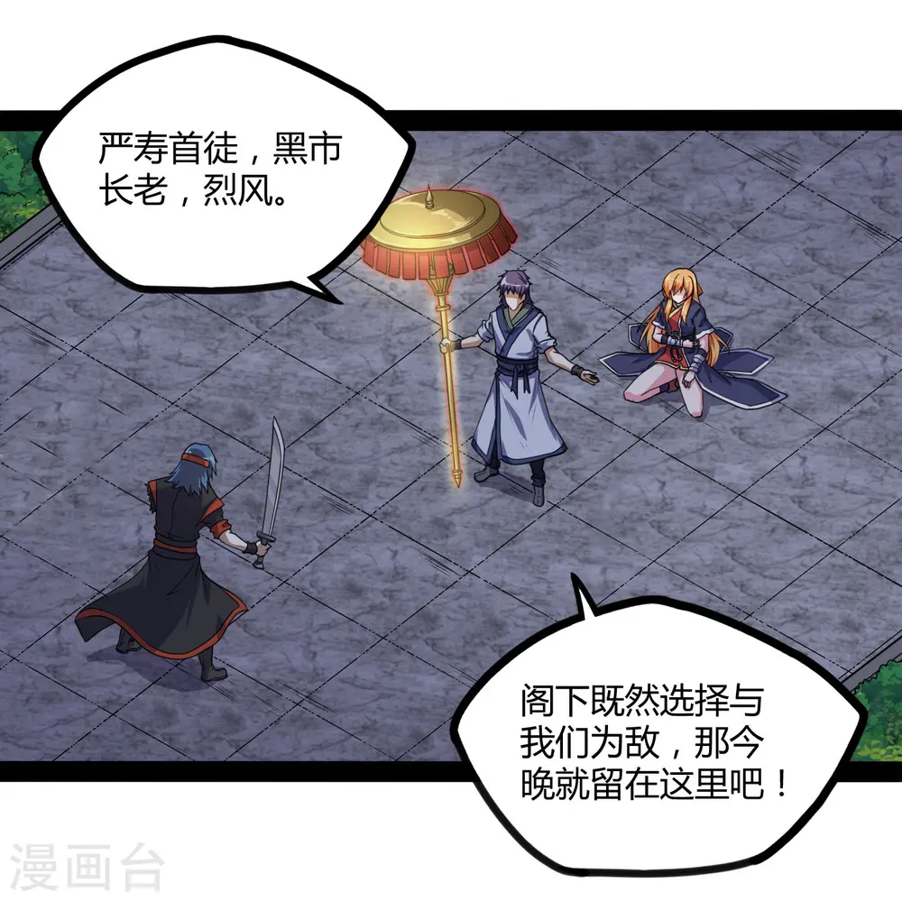 第79话 现在不动手？ 第4页