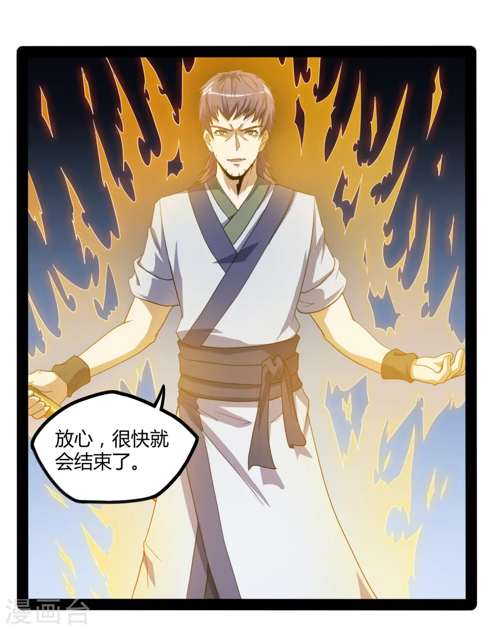 第79话 现在不动手？ 第5页