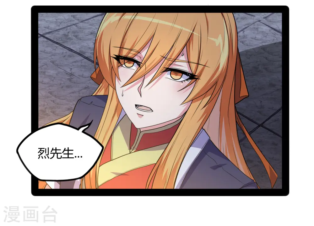 第79话 现在不动手？ 第7页