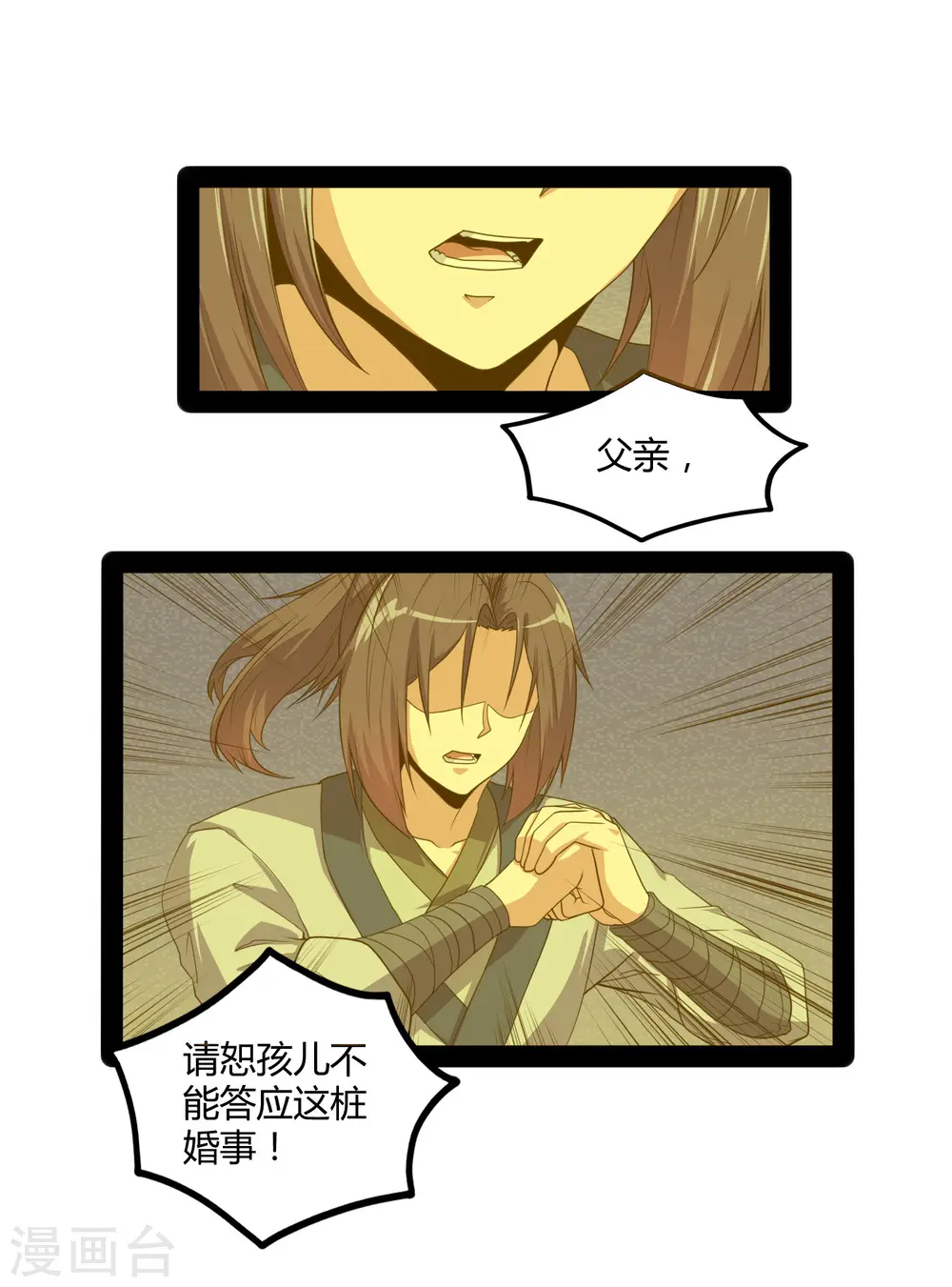第79话 现在不动手？ 第9页