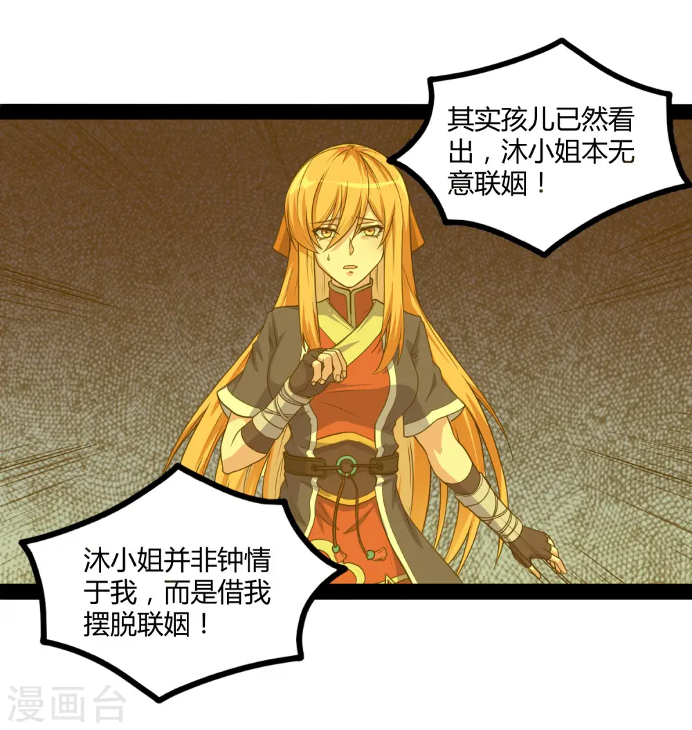 第79话 现在不动手？ 第10页