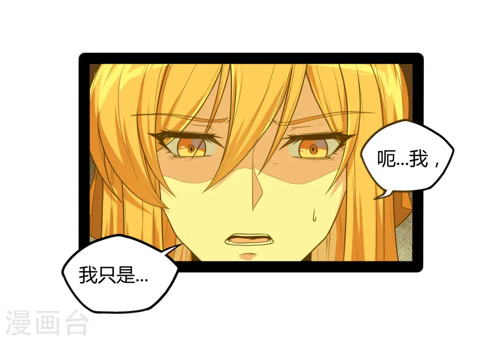 第79话 现在不动手？ 第11页