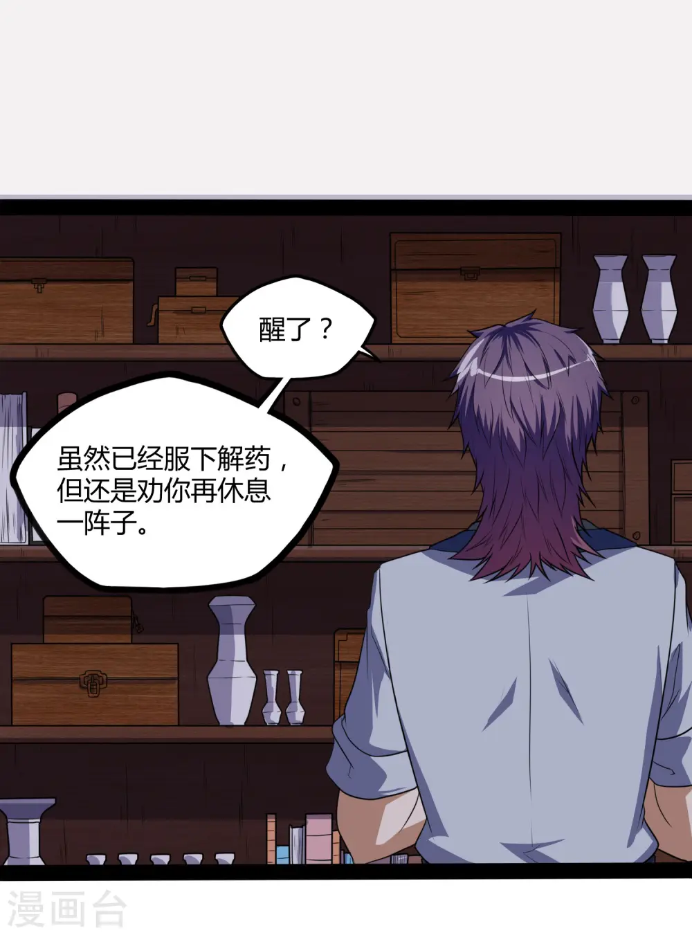 第79话 现在不动手？ 第15页