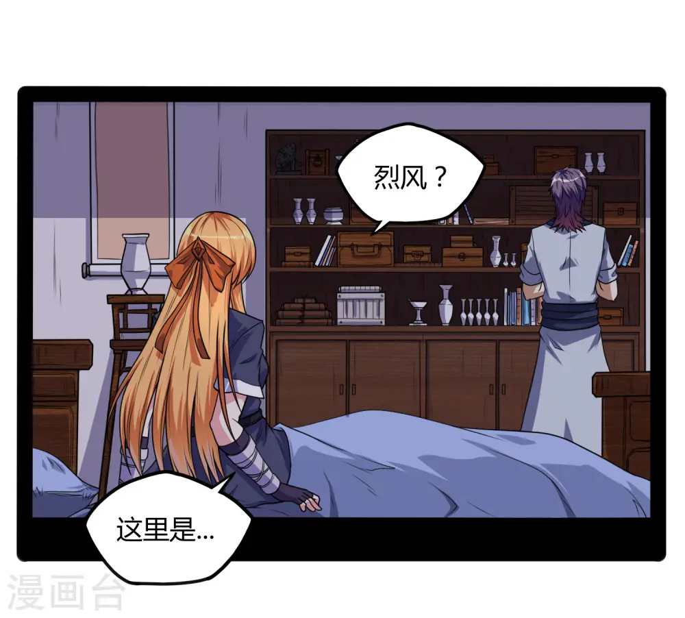 第79话 现在不动手？ 第16页