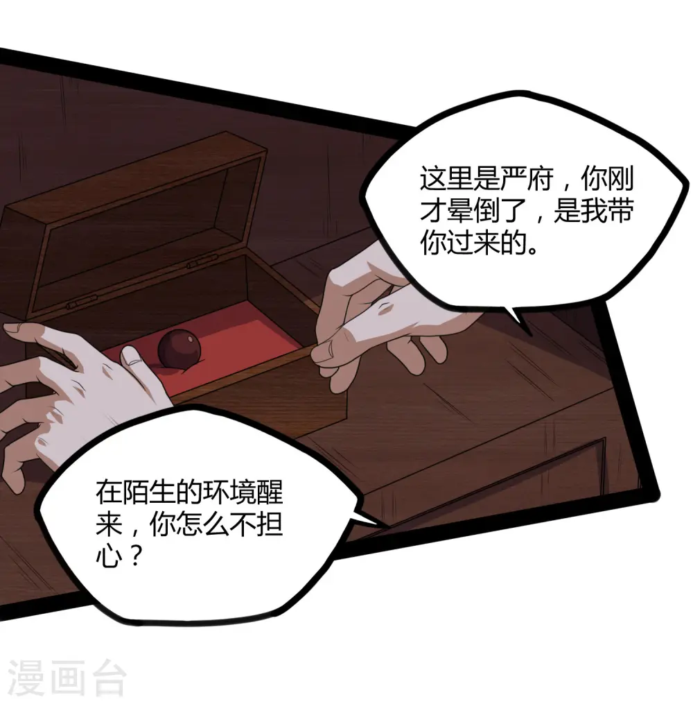 第79话 现在不动手？ 第17页