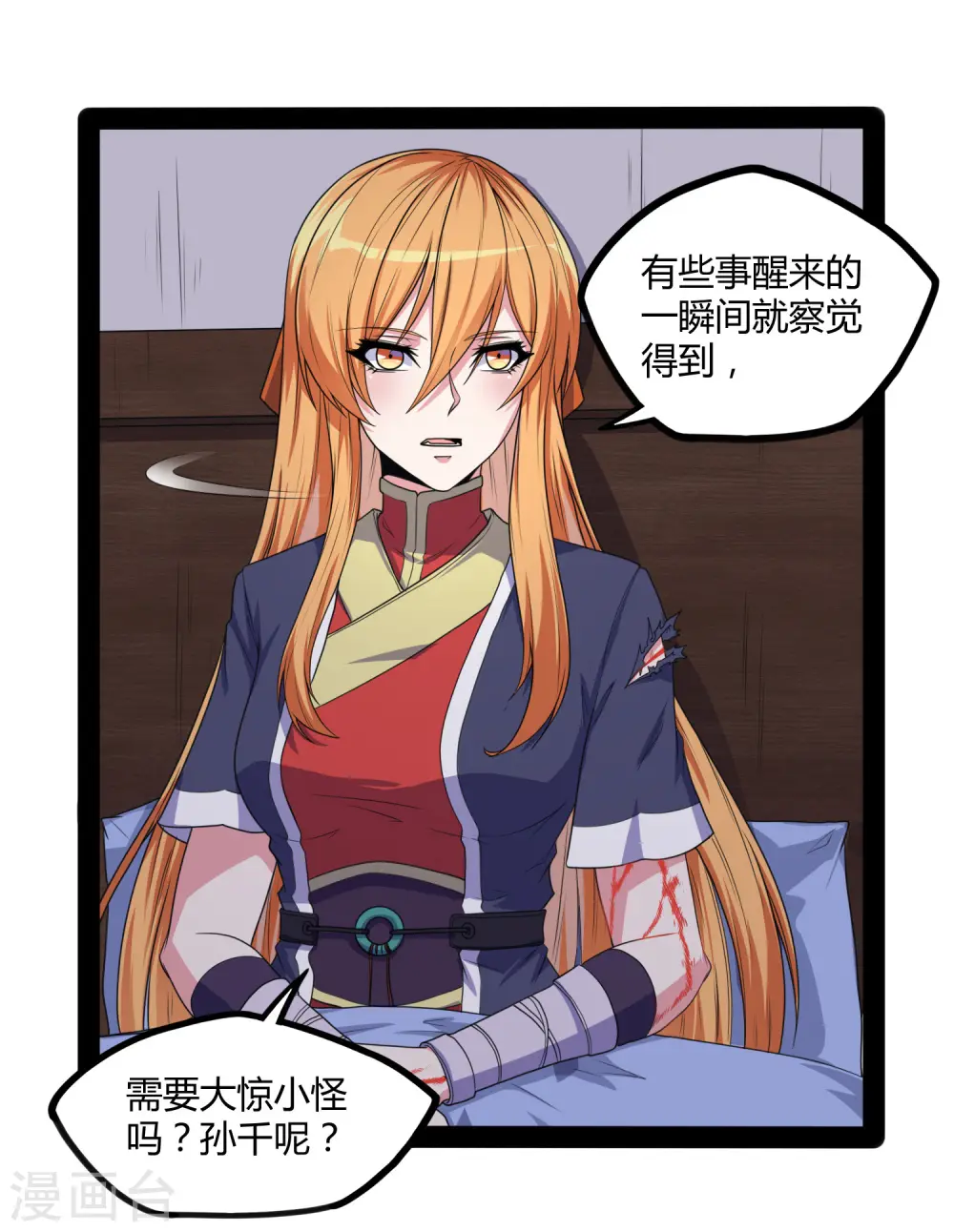 第79话 现在不动手？ 第18页