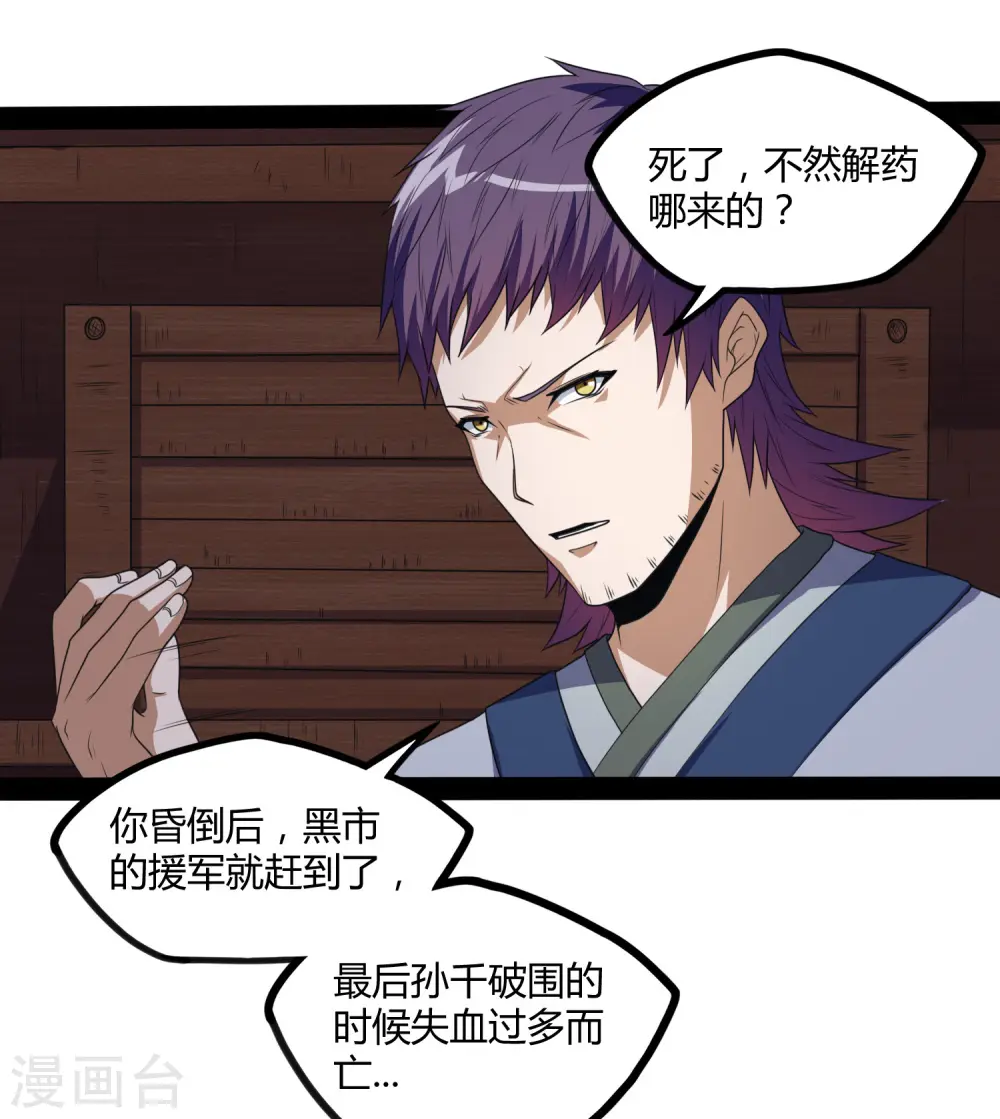 第79话 现在不动手？ 第19页