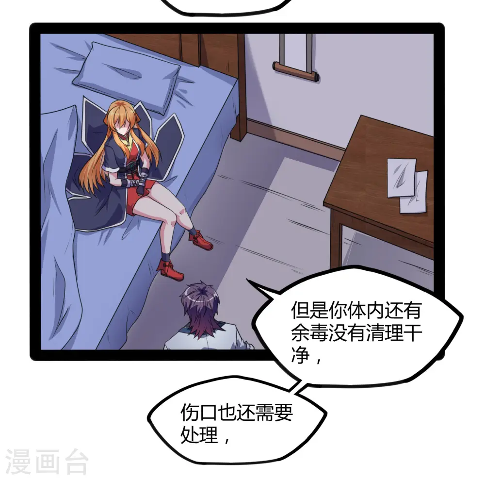 第79话 现在不动手？ 第20页