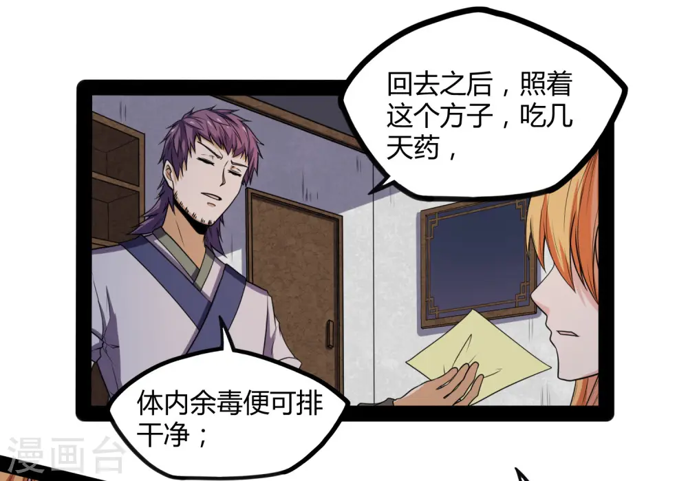 第79话 现在不动手？ 第21页