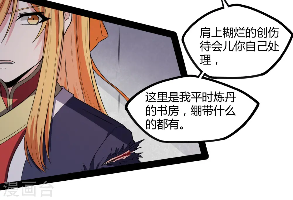 第79话 现在不动手？ 第22页