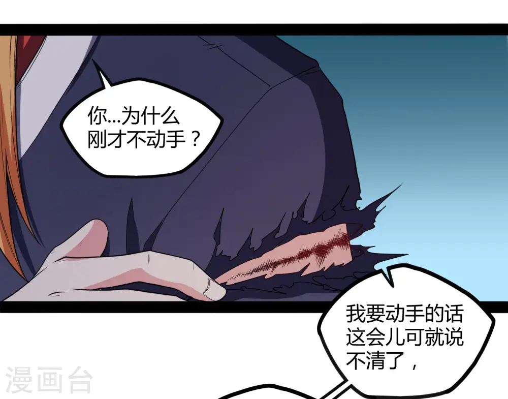 第79话 现在不动手？ 第23页