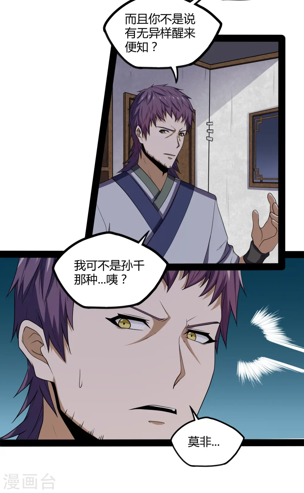 第79话 现在不动手？ 第24页