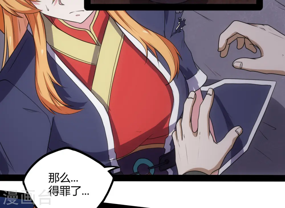 第79话 现在不动手？ 第28页