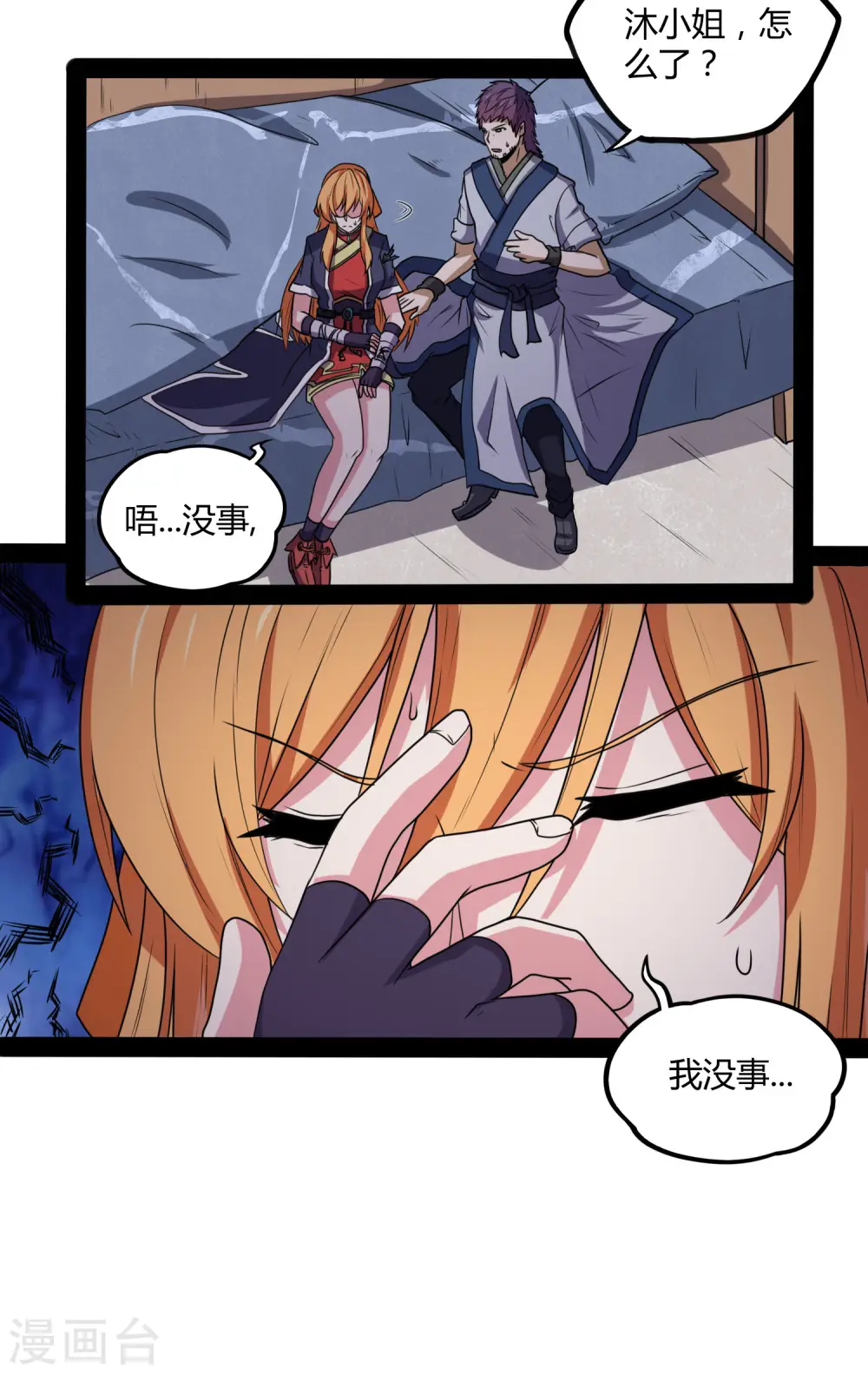第79话 现在不动手？ 第33页