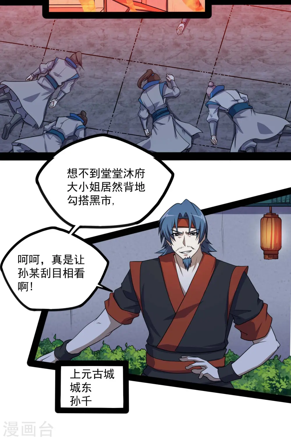 第78话 大快人心 第4页
