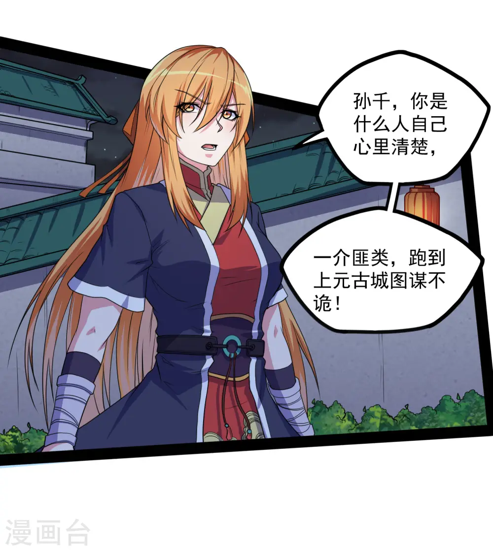 第78话 大快人心 第5页