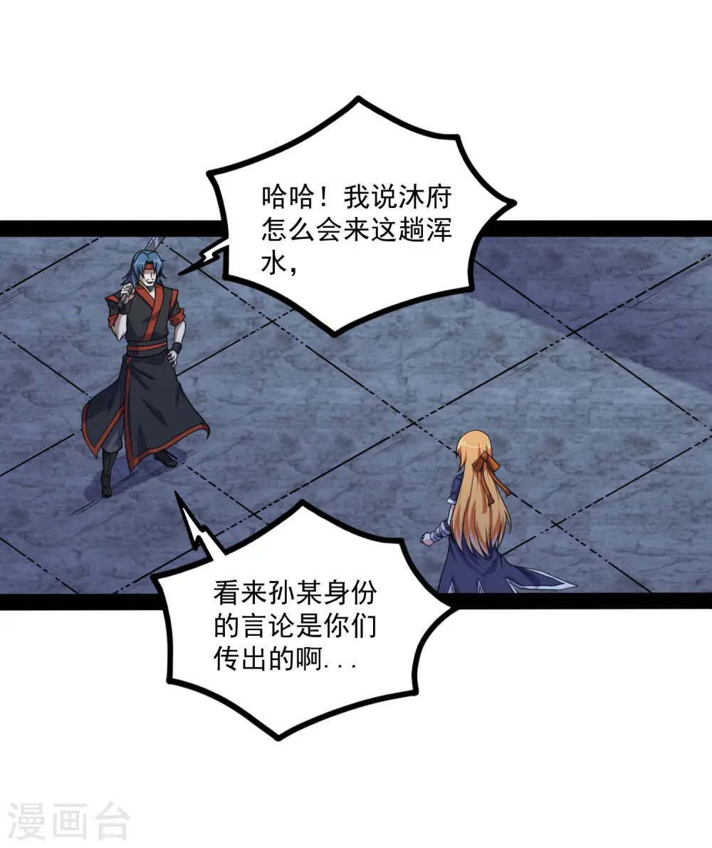 第78话 大快人心 第6页